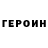 ГЕРОИН афганец Polina Tochilina